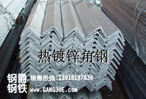 熱鍍鋅角鋼|鍍鋅角鋼規(guī)格|熱鍍鋅角鋼價格